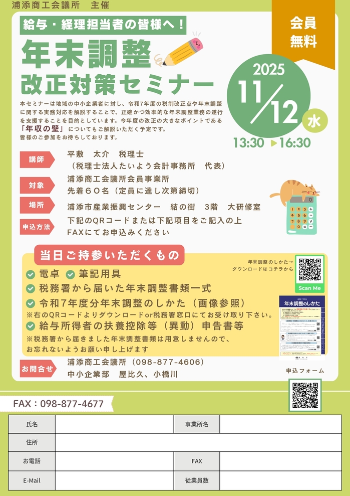 年末調整改正セミナー　チラシ_page-0001.jpg